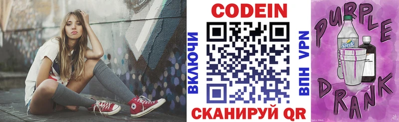 Кодеин напиток Lean (лин)  Нарткала 