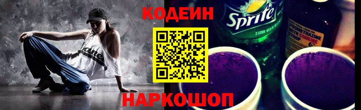 Кодеиновый сироп Lean Purple Drank  Кодеин Purple Drank  Вход с VPN  Нарткала 